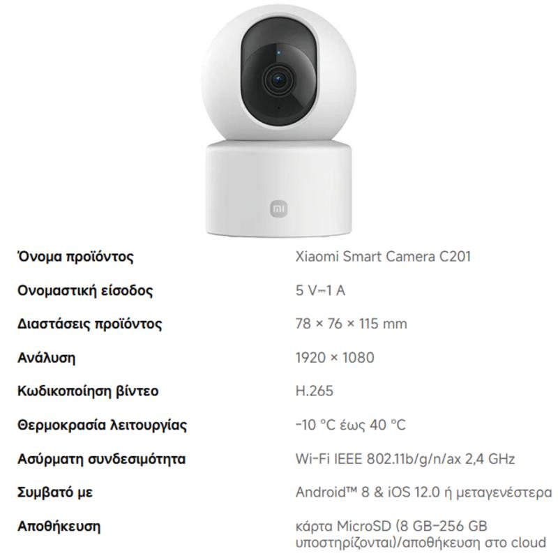 Home Security Camera Xiaomi Smart C201 IP 360° 1080p BHR08NBGL Λευκό