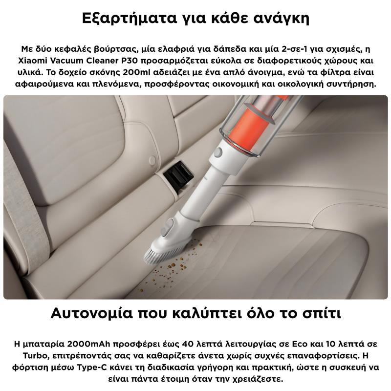 Επαναφορτιζόμενη Σκούπα Xiaomi P30 2000mAh 180W Λευκό