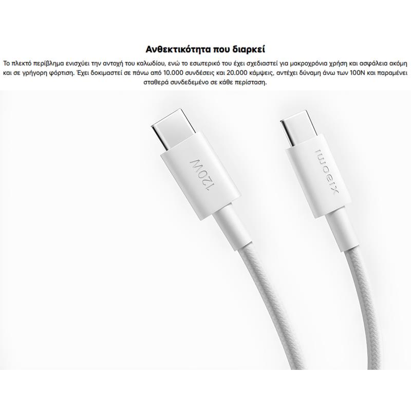 Καλώδιο Σύνδεσης USB 2.0 Xiaomi BHR087KGL Braided USB C σε USB C 120W 6A 1m Λευκό