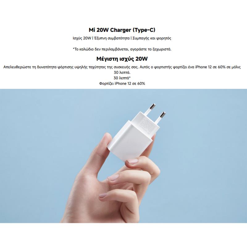 Φορτιστής Ταξιδίου Ταχείας Φόρτισης Xiaomi με Έξοδο USB C 20W Λευκό