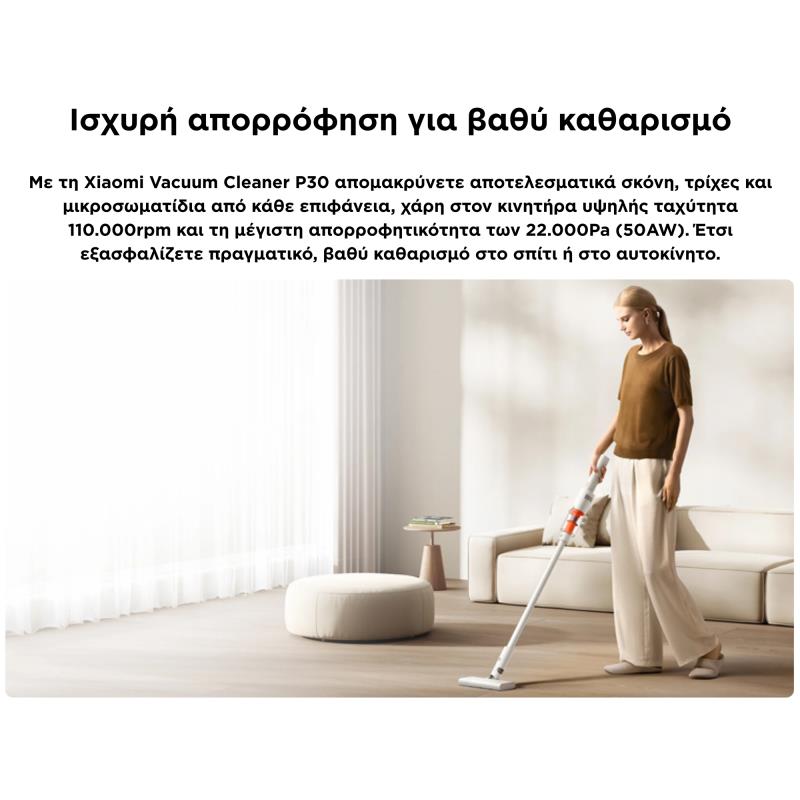 Επαναφορτιζόμενη Σκούπα Xiaomi P30 2000mAh 180W Λευκό